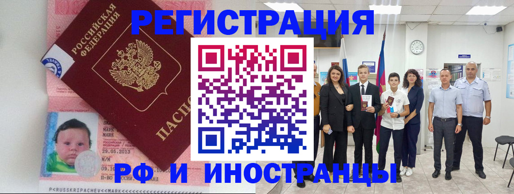 прописка для работы в Буинске